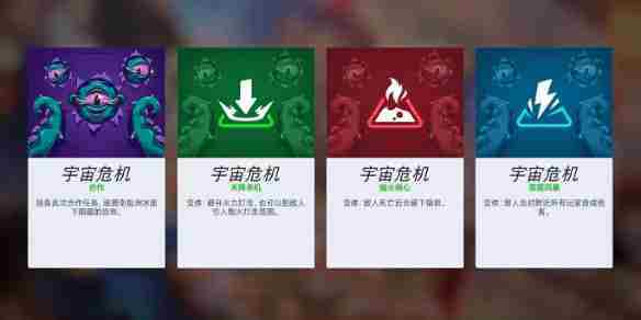 守望先锋宇宙危机四个版本差异对比分析