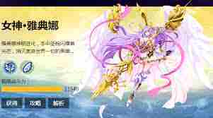 奥奇传说手游雅典娜获取攻略