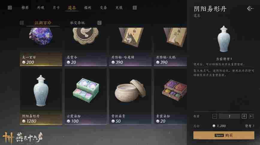 燕云十六声阴阳易形丹获取攻略