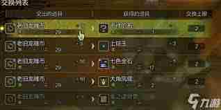 怪物猎人荒野高效获取老旧龙雕币攻略