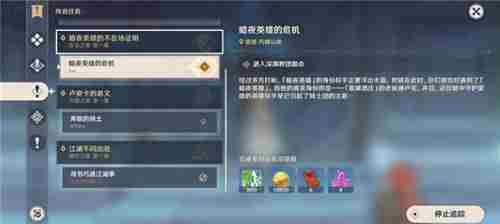 原神夜枭之章第一幕暗夜英雄危机宝箱全攻略