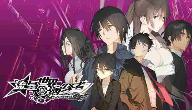 流星世界演绎者警徽和匕首PC版6月10日上市发售