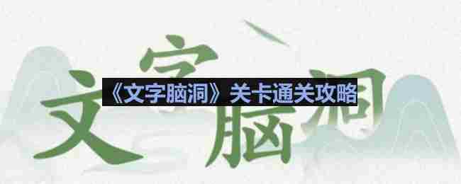 野人别墅攻略通关技巧介绍