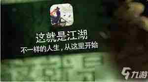 江湖风云令触发方式介绍这就是江湖攻略