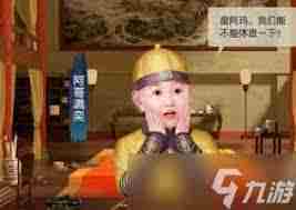 叫我万岁爷联姻技巧介绍攻略