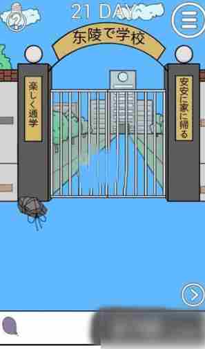 我进不去学校了2第21关通关攻略
