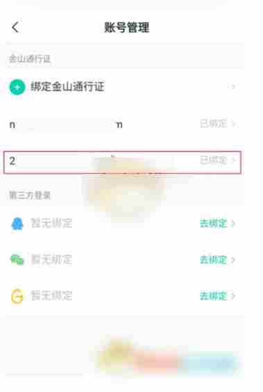 推栏角色绑定详细教程
