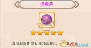 想不想修真洞虚丹获取技巧攻略