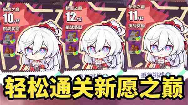崩坏3新愿之巅第六关通关攻略介绍