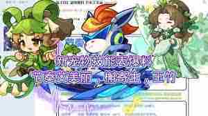 洛克王国玉竹技能搭配攻略