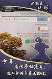 这就是江湖公测上线时间预告曝光
