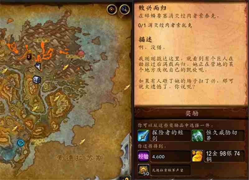魔兽世界10.0败兴而归任务索泰克位置方法