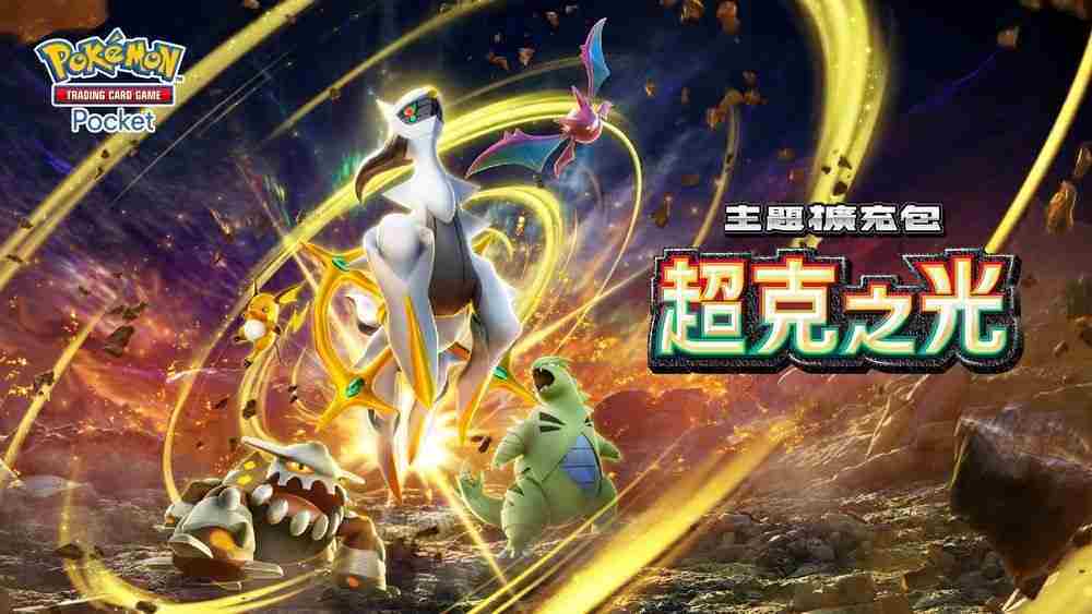 PokémonTCGPocket改良卡牌交换功能废除代币