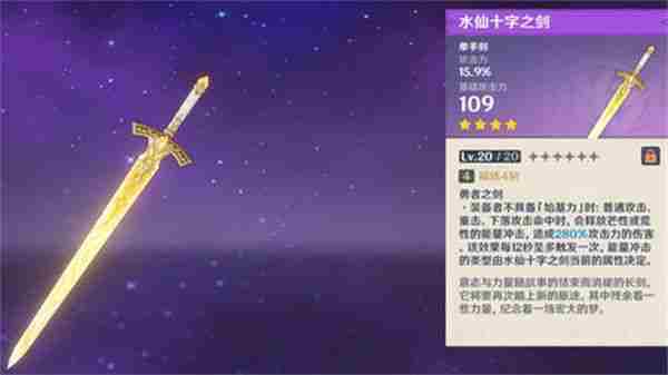 原神水仙十字剑精炼方法