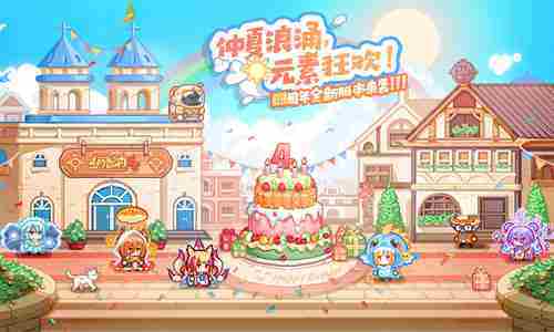 伊洛纳四周年庆典全新内容等你探索