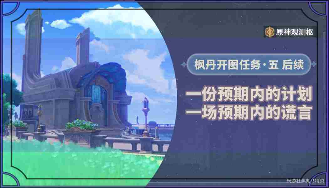 原神4.2版本计划任务完成方法