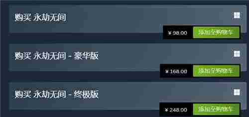 永劫无间各版本价格及购买推荐方法