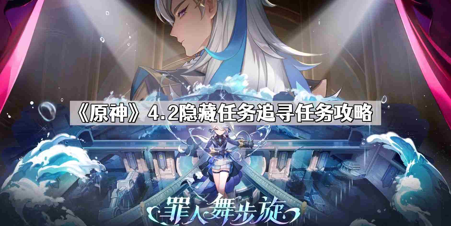 原神追寻任务攻略与完成步骤介绍