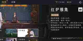 燕云十六声红炉雅集全攻略速览通关技巧