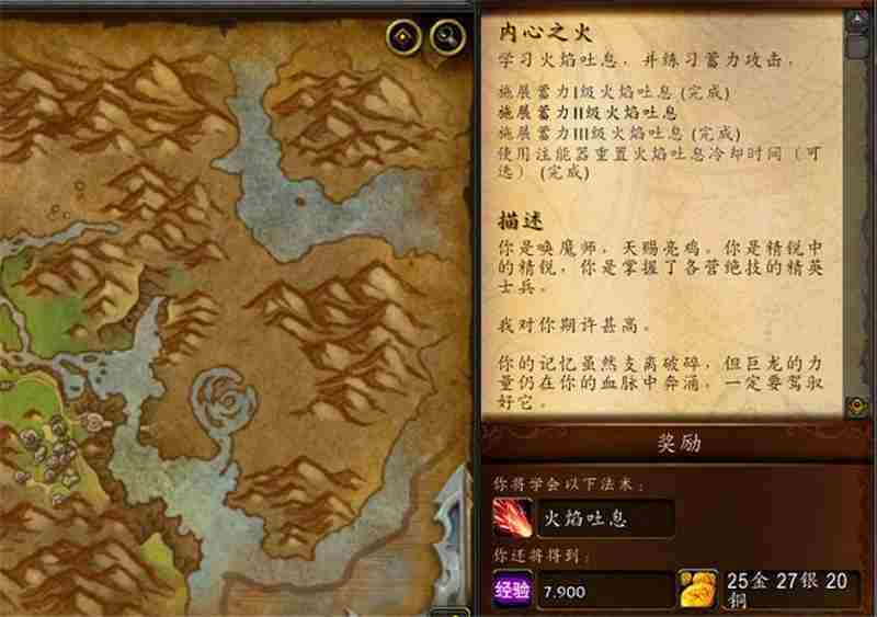 巨龙时代内心之火火焰吐息攻略