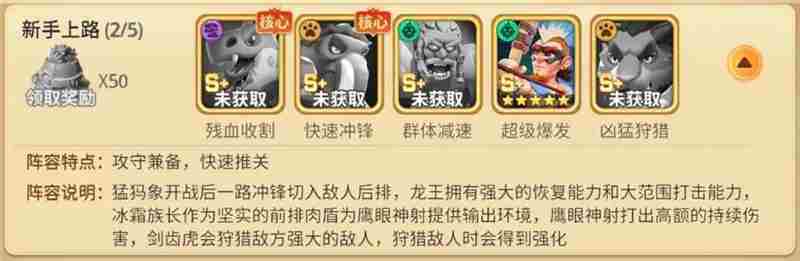 石器争霸入门推图阵容推荐