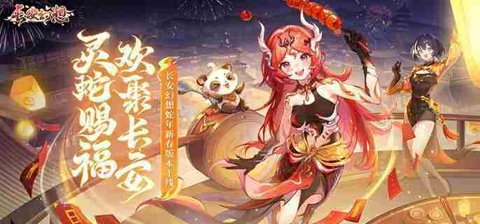 长安幻想蛇年神兽红瑶技能与打书攻略