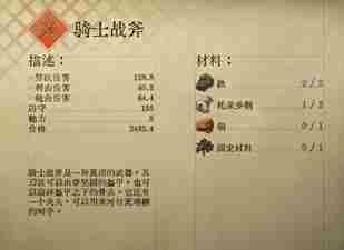天国拯救2最强斧头一览