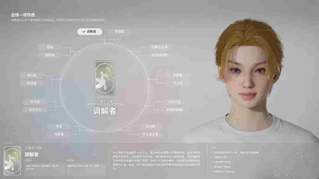 Inzoi特质选择攻略速查