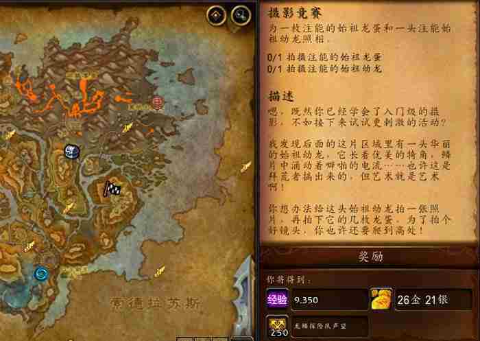 WOW10点零摄影大赛注能始祖幼龙位置方法