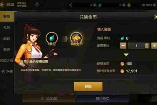 地下城与勇士起源泰拉石兑换点券攻略