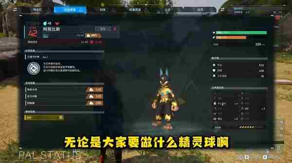 幻兽帕鲁阿努比斯词条选择攻略