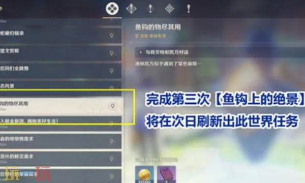 原神隐藏成就鱼钩任务达成攻略
