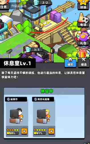 新星足球世界快速恢复体力攻略