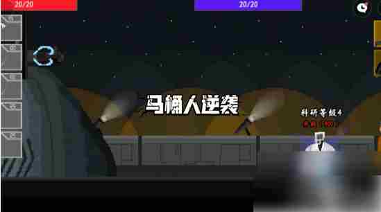 马桶人逆袭第八关攻略方法介绍
