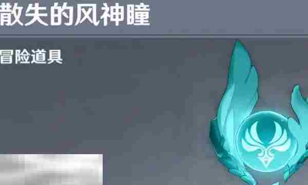 原神风神瞳完整位置攻略