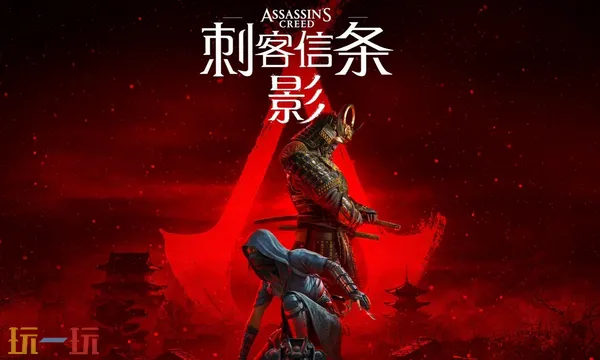 刺客信条影联机玩法介绍双人心得体验