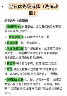 向僵尸开炮宝石高效洗炼攻略