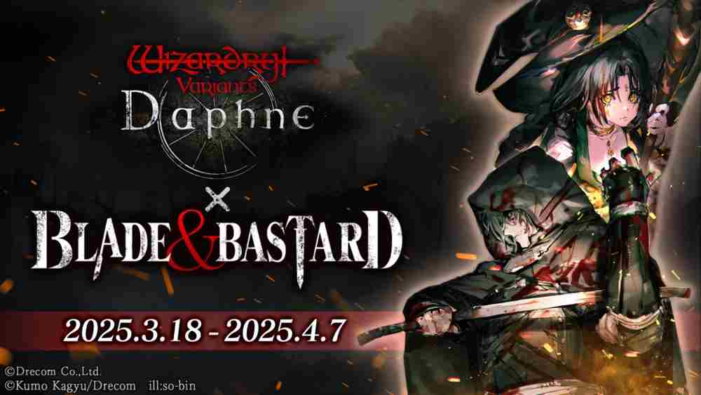 巫术VariantsDaphneBLADEBASTARD联动活动开启全新异界冒险者加入