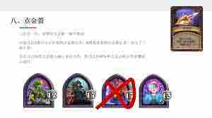 酒馆战棋S15点金箭畸变攻略玩法介绍