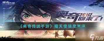 奥奇传说手游胜利女神雅典娜技能介绍