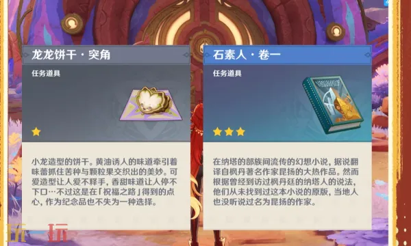原神5.4版本新增收集物获取攻略