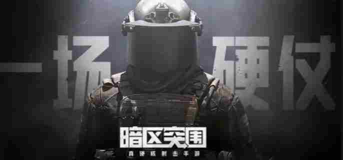 暗区突围S12段位继承规则介绍与推荐继承表