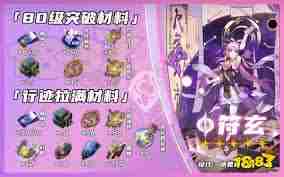 崩坏星穹铁道符玄资源获取与养成材料攻略