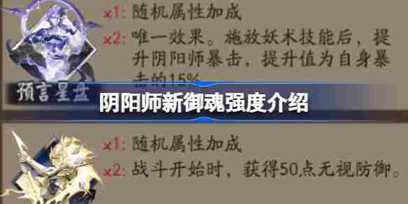 阴阳师新御魂实力评测与推荐方法