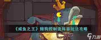 江湖黑血神针无敌赌狗流重剑玩法攻略