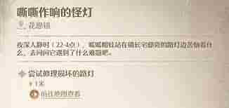 无限暖暖损坏路灯修复方法