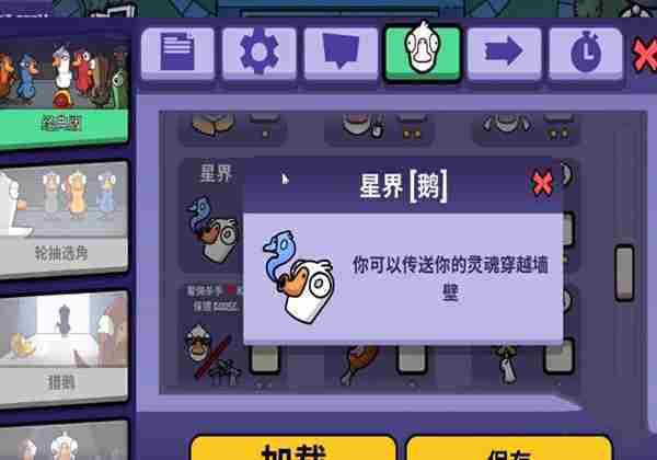 太空鹅鸭杀星界制胜攻略与获胜条件介绍