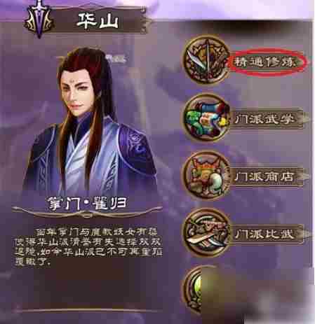 武林豪侠传门派选择方法