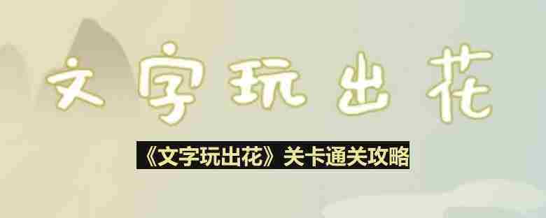 玩具妈妈轻松通关攻略