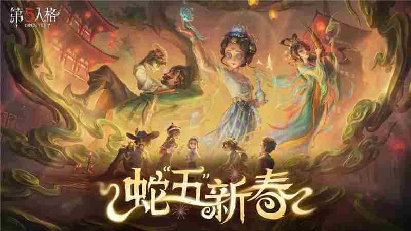 第五人格328更新内容速览